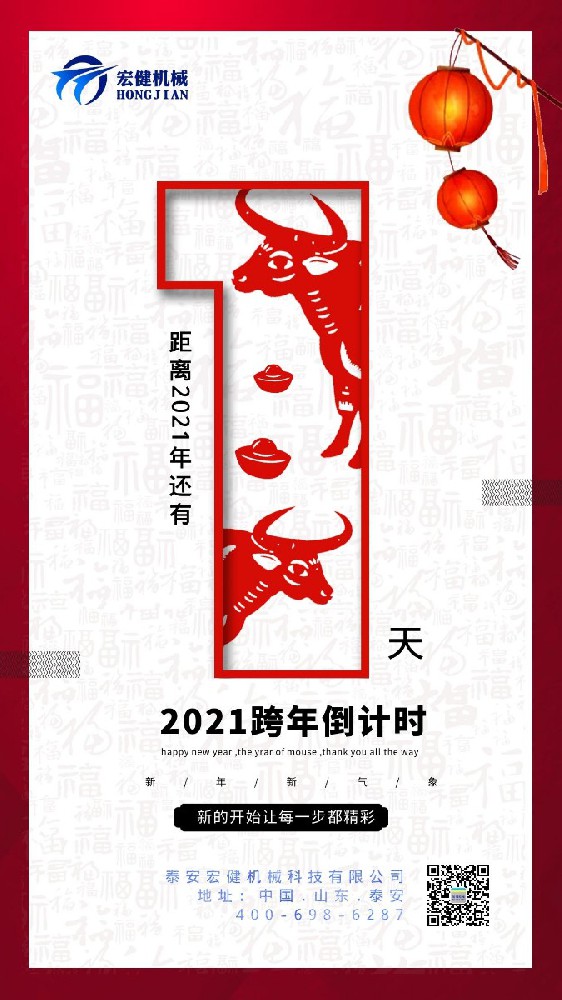 2021跨年倒計時